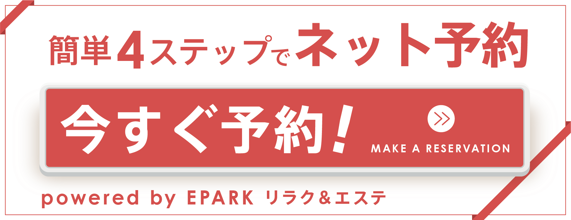 web予約epark